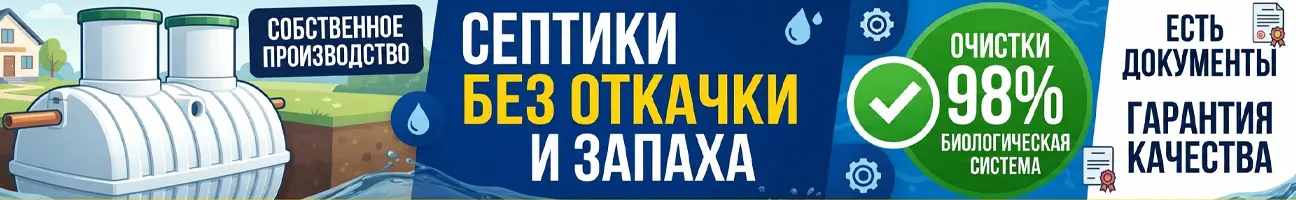 станция биоочискти без откачки с бактериями